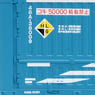 1/80(HO) J.R. Container Type U48A-38000 (2pcs) (Model Train)