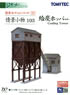 Visual Scene Accessory 103 Coaling Tower (Model Train)