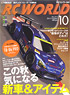 RC WORLD 2013年10月号 No.214 (雑誌)