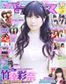 Seiyu Paradise 20 (Hobby Magazine)