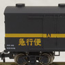 Waki 1000 No-Window Express Train (1-Car) (Model Train)