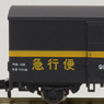 ワム90000 急行 (1両) (鉄道模型)