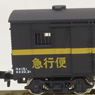 ワムフ100 急行 (1両) (鉄道模型)