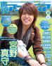 Voice Actor & Actress Animedia 2013 October (Hobby Magazine)