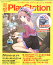 Dengeki Play Station Vol.548 (Hobby Magazine)