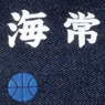 Kuroko`s Basketball Denim Pen Case [Kaijo High School] (Anime Toy)