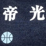 Kuroko`s Basketball Denim Pen Case [Teiko Middle School] (Anime Toy)