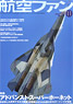 航空ファン 2013 11月号 NO.731 (雑誌)
