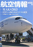 Aviation Information 2013 No.842 (Hobby Magazine)