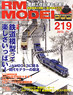 RM MODELS 2013年11月号 No.219 (雑誌)