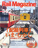 Rail Magazine 2013年11月号 No.362 (雑誌)