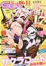 月刊 コミック ガム 2013年11月号 Vol.187 (雑誌)