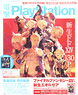 Dengeki Play Station Vol.549 (Hobby Magazine)