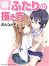 How to Draw Moe Two persons - Girls (Book)