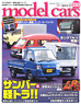 Model Cars No.210 (Hobby Magazine)