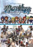 The Legend of Heroes: Ao no Kiseki Special Collection Book (Art Book)