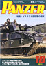 Panzer 2013 No.542 (Hobby Magazine)
