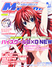 Megami Magazine 2013 Vol.162 (Hobby Magazine)
