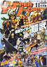 HYPER HOBBY 2013 Nov. Vol.182 (Hobby Magazine)