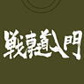 ガールズ&パンツァー 戦車道入門Tシャツ(グリーン/白) L (キャラクターグッズ)