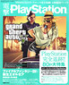 Dengeki Play Station Vol.550 (Hobby Magazine)
