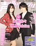 Seiyu Grand prix 2013 November (Hobby Magazine)