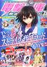 Dengekibunko Magazine Vol.35 - Appendix : [Strike the Blood] 4.5 Figure Himeragi Yukina (Hobby Magazine)