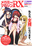 Megami Magazine(メガミマガジン) RX Vol.3 (雑誌)
