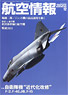 Aviation Information 2013 No.843 (Hobby Magazine)