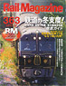 Rail Magazine 2013年12月号 No.363 (雑誌)
