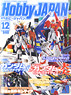 Monthly Hobby Japan December 2013 (Hobby Magazine)