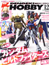 Dengeki Hobby Magazine December 2013 (Hobby Magazine)