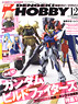 電撃HOBBY MAGAZINE 2013年12月号 (雑誌)