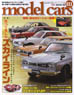 Model Cars No.211 (Hobby Magazine)