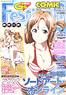 Dengeki G`s Festival COMIC Vol.33 (Appendix: [Sword Art Online] big shower tapestry) (Hobby Magazine)