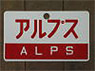 Train Name Plate (For Side) `Alps/Free seating` (Replica) (Model Train)