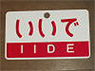 Train Name Plate (For Side) `Iide/Free seating` (Replica) (Model Train)