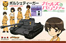 [Girls und Panzer] Panzerjager Tiger -The Leopon Team Ver.- Expert Set *Miyazawa Limited (Plastic model)