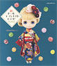 Japanese Style Doll Coordinate Recipe (Book)