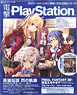 Dengeki Play Station Vol.551 (Hobby Magazine)