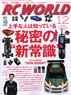 RC WORLD 2013年12月号 No.216 (雑誌)