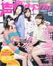 Seiyu Grand prix 2013 December (Hobby Magazine)