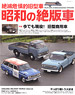 Old cars of Showa (Book)