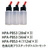 HPA-PBS3 Plastic Bottle (3pcs) (28mlx3) (Air Brush)
