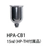 HPA-CB1 センターボトル1 (エアブラシ)