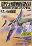 飛行機模型スペシャル No.3 (書籍)