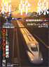 新幹線 EX Vol.29 (雑誌)