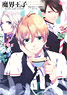 Makai Ouji: Devils and Realist Official Fanbook Tea Party with Princes (Art Book)