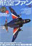 航空ファン 2014 1月号 NO.733 (雑誌)