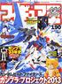 フィギュア王 No.190 (雑誌)